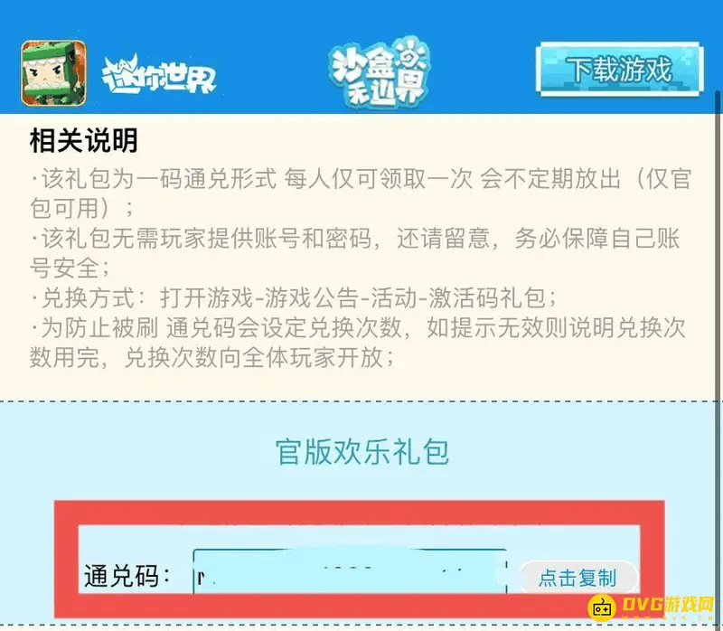 《迷你世界》梦魇之月激活码获取方法