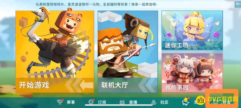 《迷你世界》好友查找方法