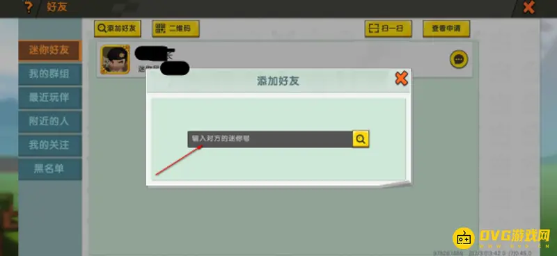 《迷你世界》好友查找方法