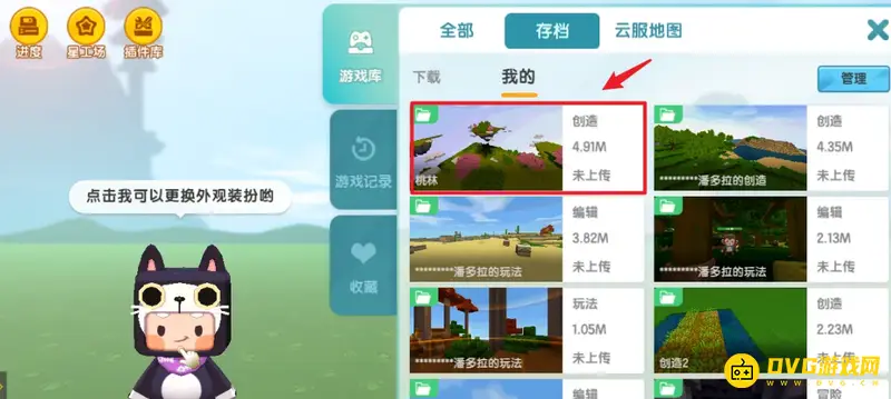 《迷你世界》作品上传教程
