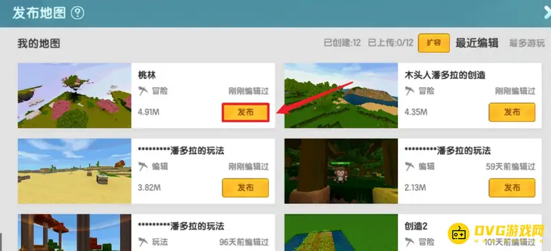 《迷你世界》作品上传教程