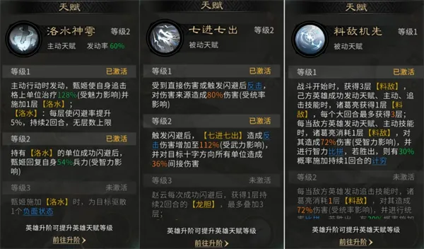 《三国天下归心》龙胆闪击队玩法攻略