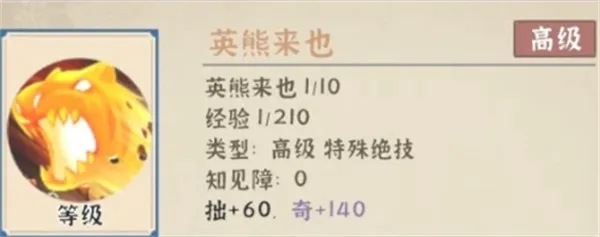 《模拟江湖》英熊来也获取方法详解