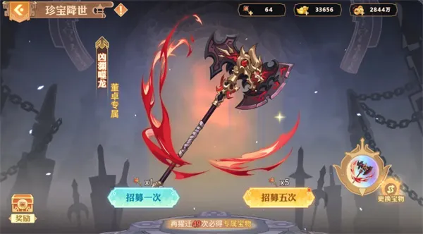 《英杰传》神话武将董卓及专属宝物介绍