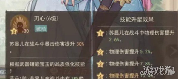 这城有良田苏显儿技能怎么点2