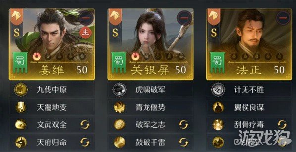 九牧之野S2赛季姜维阵容怎么搭配6