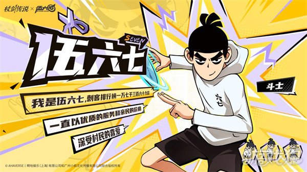 杖剑传说伍六七联动角色值得抽吗1