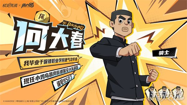 杖剑传说伍六七联动角色值得抽吗3