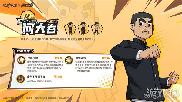 杖剑传说何大春技能是什么1