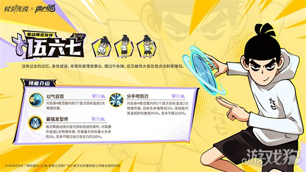 杖剑传说伍六七技能是什么1