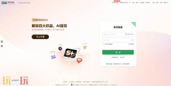 126邮箱登录入口 126邮箱网页版登录首页