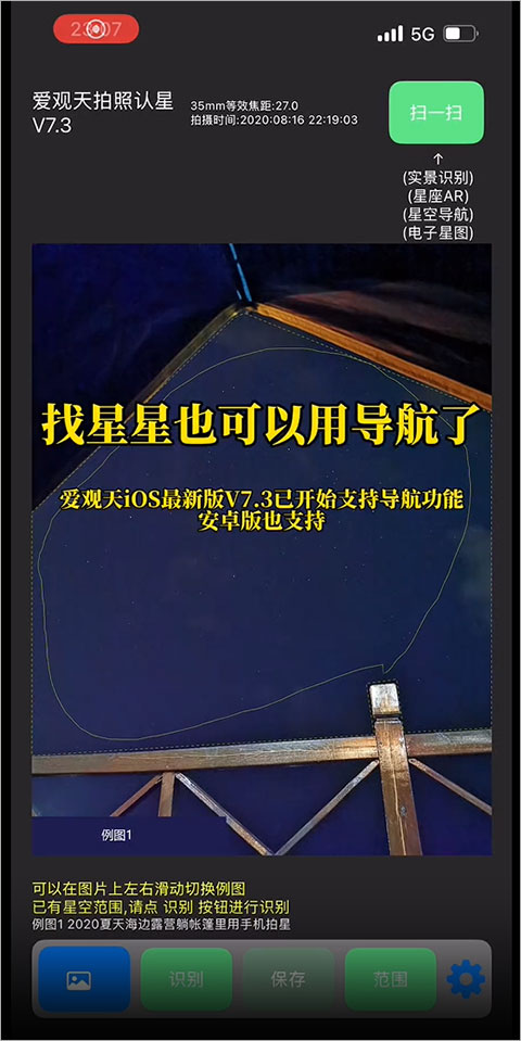 爱观天拍照认星app