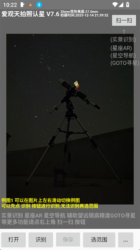 爱观天拍照认星