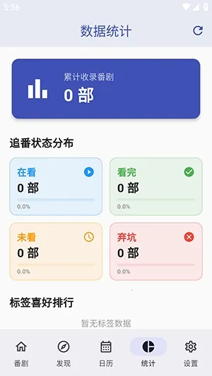 追番喵(追番神器功能)