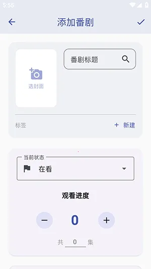 追番喵(追番神器功能)