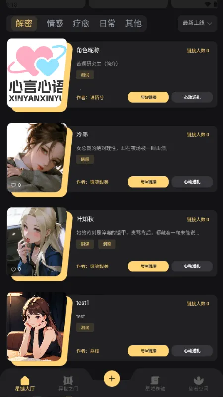 星恋次元(AI陪伴应用)