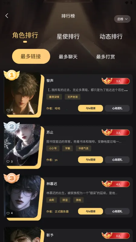 星恋次元(AI陪伴应用)