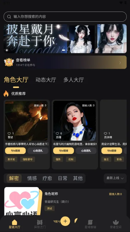 星恋次元(AI陪伴应用)