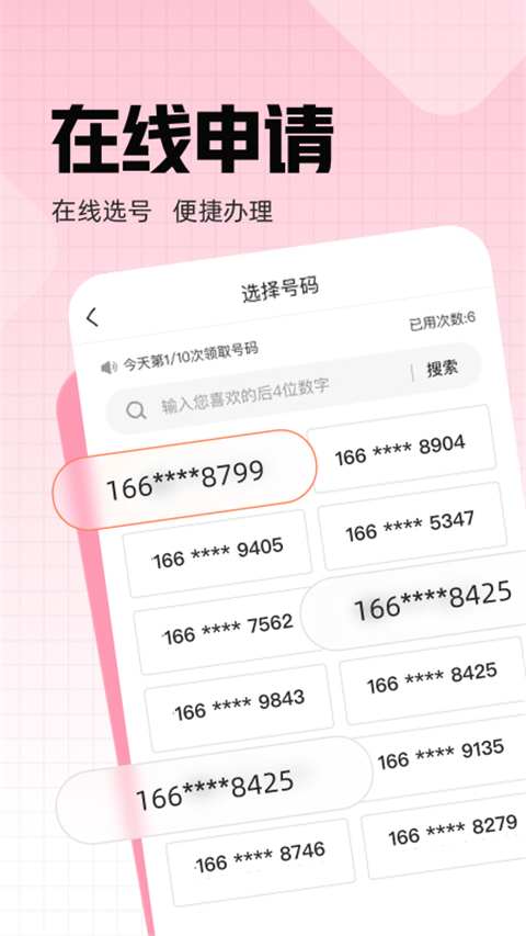 联通小号App