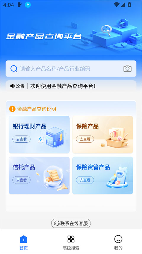 金融产品查询平台app