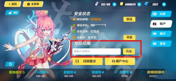 《崩坏3》8月20日兑换码是什么？