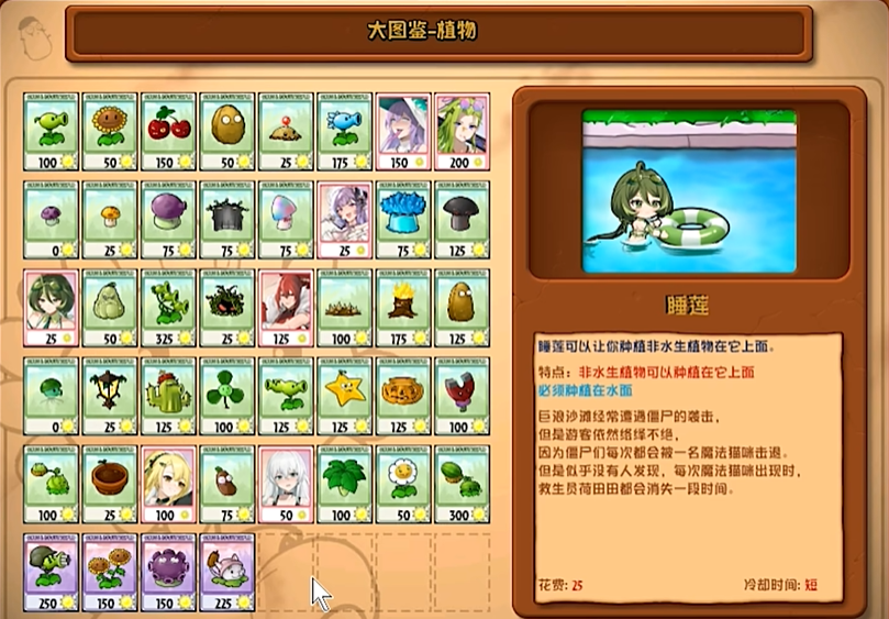 植物娘大战僵尸