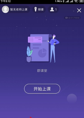 QQ群课堂怎么设置麦序模式