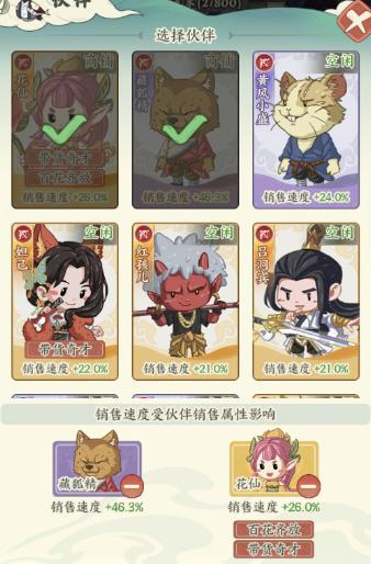 《种田掌门人》藏狐精介绍