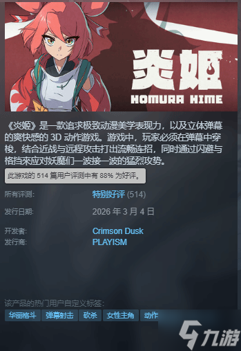 战斗体验超爽!国产美少女ACT新作《炎姬》获特别好评