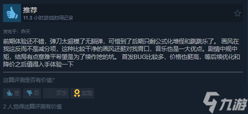 战斗体验超爽!国产美少女ACT新作《炎姬》获特别好评