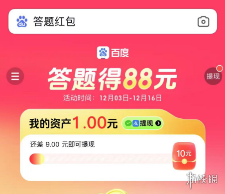 答题红包怎么玩-百度答题红包玩法攻略汇总「活动入口+活动说明+奖励一览」_游侠手游