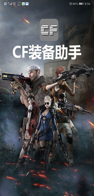 cf装备
