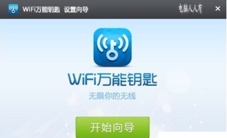 wifi万能钥匙怎么连接别人的网络？wifi万能钥匙连接网络的方法截图
