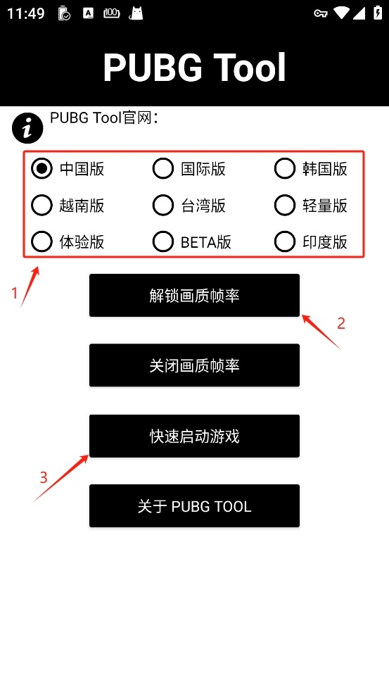 PUBG Tool画质