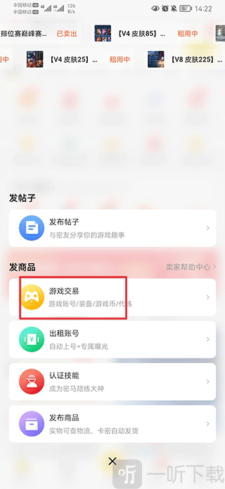 密马游戏交易