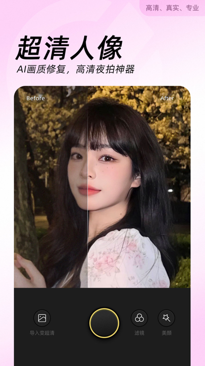 美颜相机最新版 1