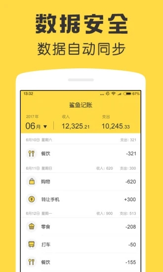 鲨鱼记账APP 2
