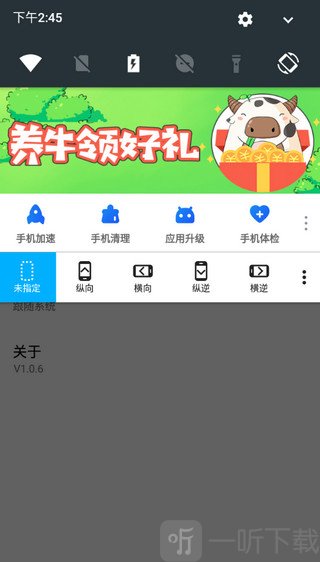 屏幕方向管理器安卓