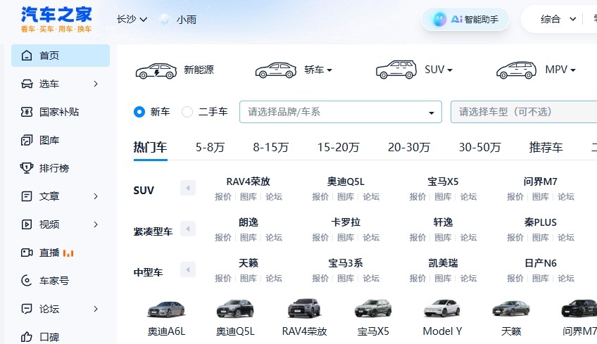 汽车之家网页版地址-汽车之家网页版官方入口