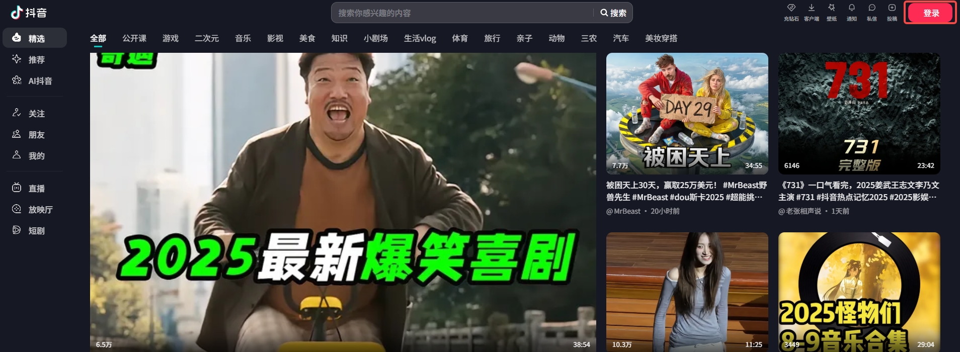 抖音网页版在线观看