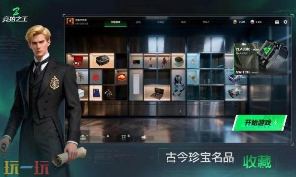 竞拍之王在哪预约 竞拍之王手游官网预约入口