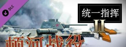 探索《统一指挥2》游戏世界的背景故事（一个充满策略与战争的虚拟世界）-第2张图片-