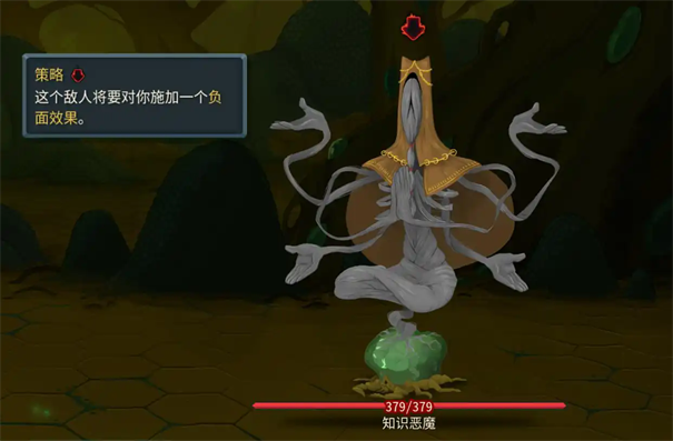 杀戮尖塔2知识恶魔怎么打