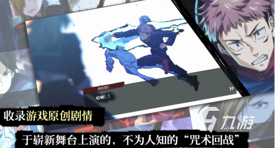 流行的咒术回战手游有哪些 2026高人气咒术回战手游排名