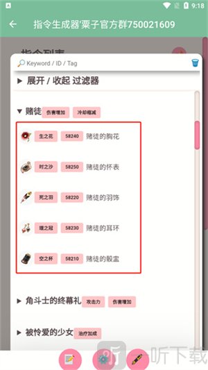 原神指令生成器
