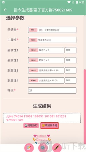 原神指令生成器