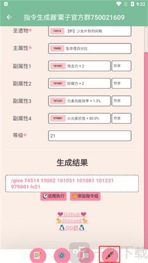原神指令生成器