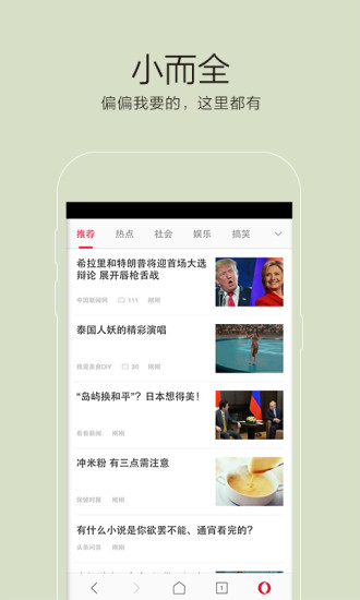 opera欧朋浏览器