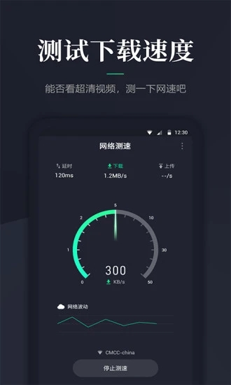 网速测速APP