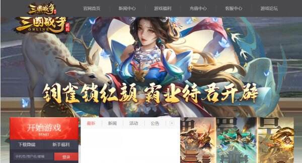 三国战争官网首页入口 三国战争官方入口